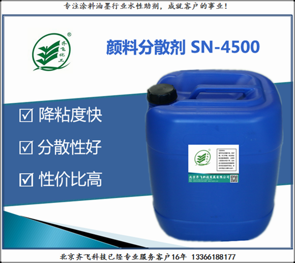 廣東分散劑SN4500