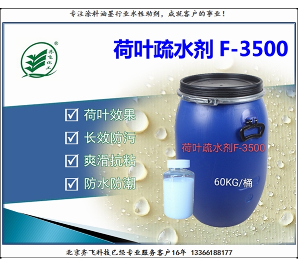 安徽疏水劑F3500