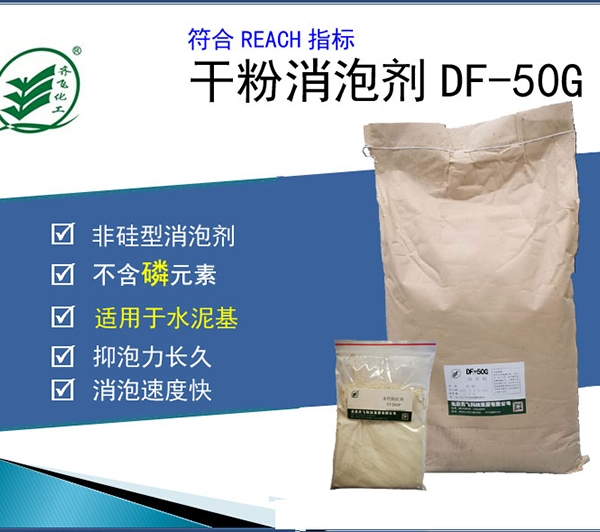 山東干粉消泡劑DF-50G