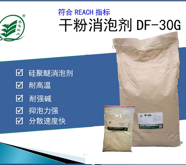 浙江干粉消泡劑DF-30G
