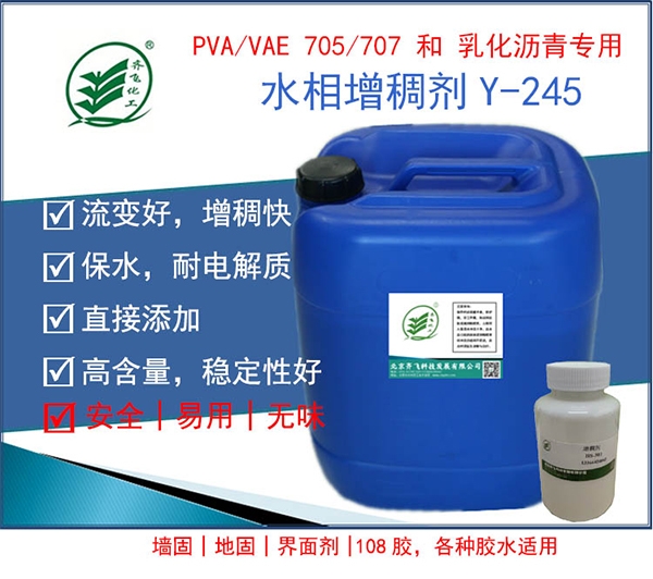 安徽聚乙烯醇專用增稠劑Y-245