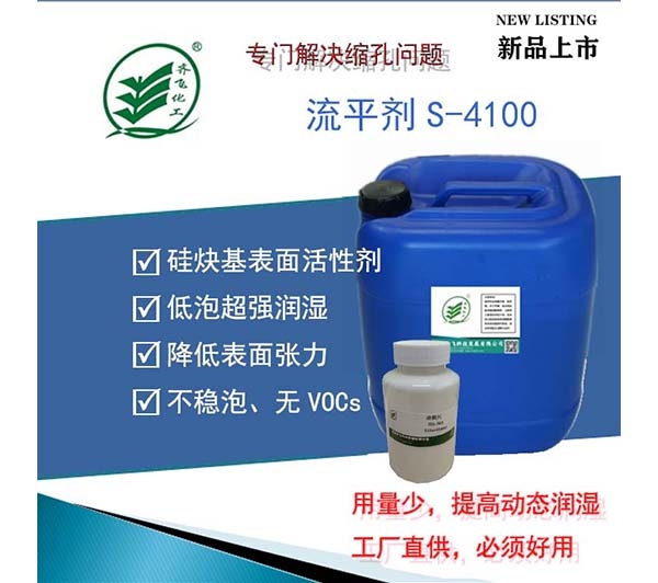 天津流平劑 S-4100