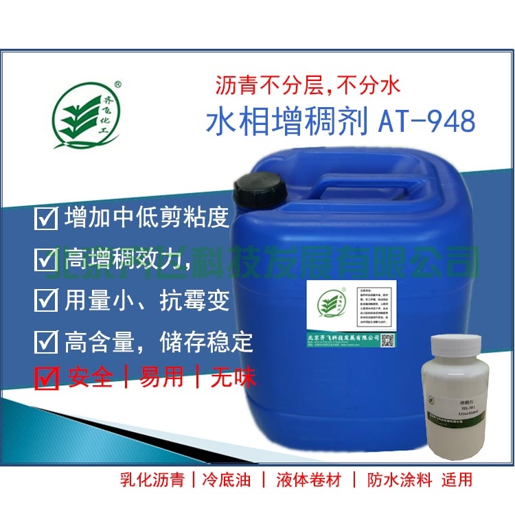 江蘇(乳化瀝青)締合型增稠劑AT-948