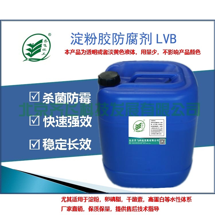江蘇淀粉膠干酪素防腐劑LVB