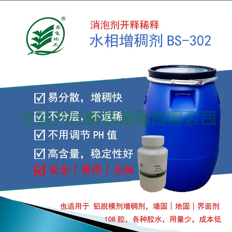廣東消泡劑開釋增稠劑BS-302