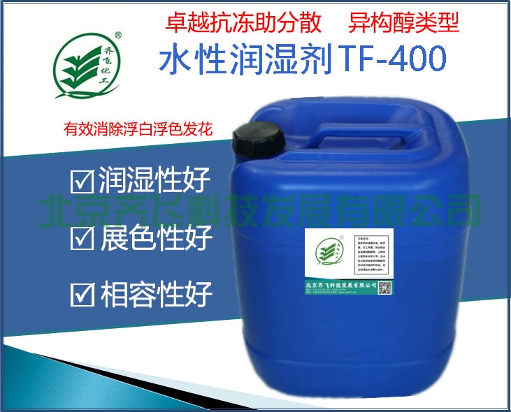 抗凍型異構醇潤濕劑 TF-400